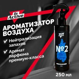 SINTEC Dr. Active освежитель воздуха "Air Two", спрей 802511 0,25л