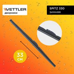 Щетка стеклоочистителя VETTLER SPITZ 330 зимняя 33 см. "13" (1 шт.)